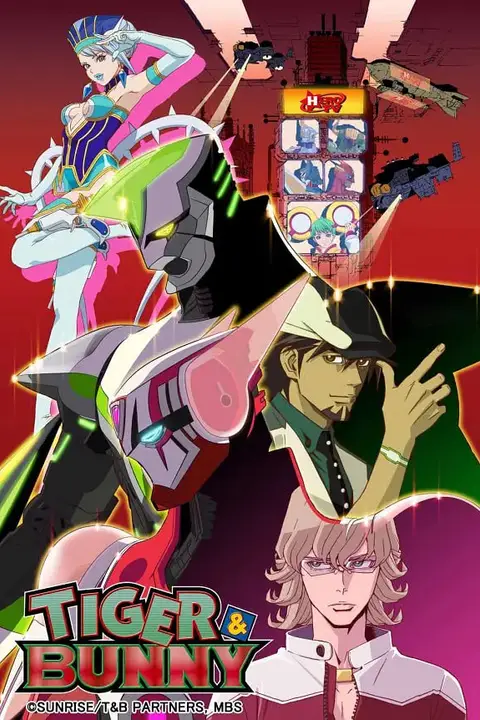 《老虎和兔子 第一季》封面