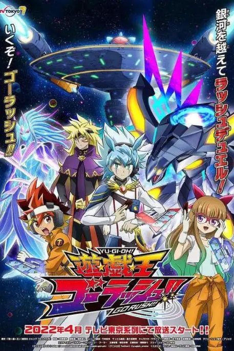 《游戏王 GO RUSH!!》封面