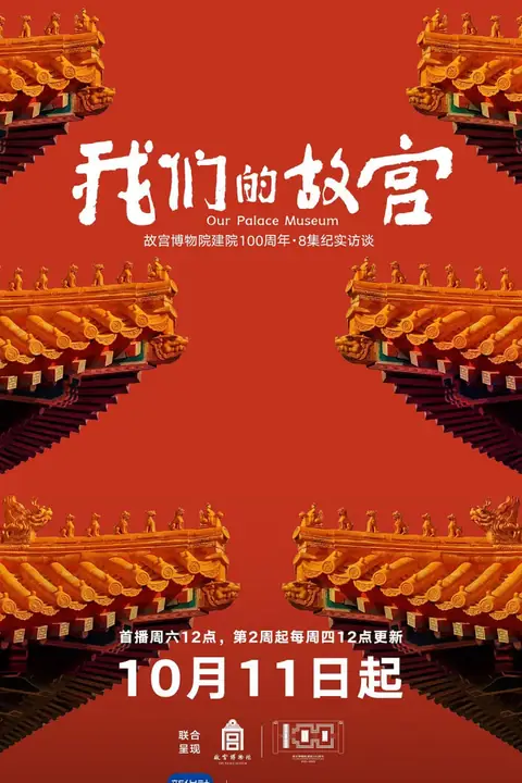《我们的故宫》封面