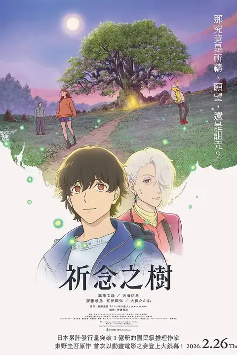 《祈念守护人》封面
