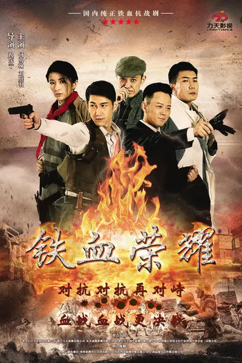 《铁血荣耀》封面