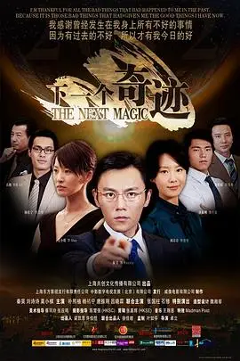 《下一个奇迹》封面