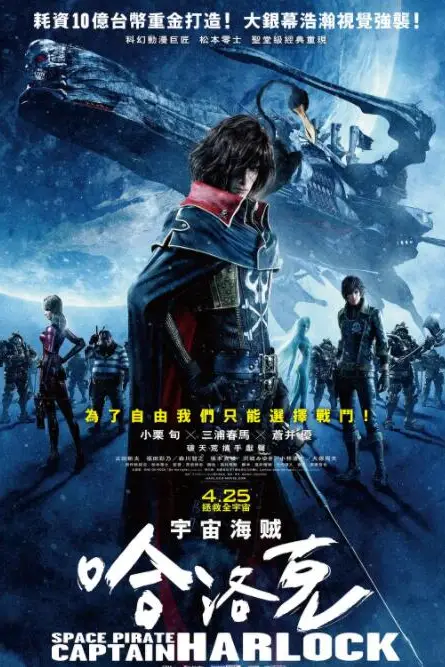 《船长哈洛克》封面