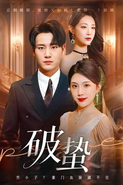 《破蛰》封面