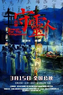 《古堡守灵人》封面