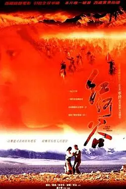 《红河谷》封面