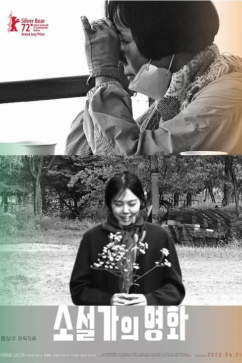 《小说家的电影》封面