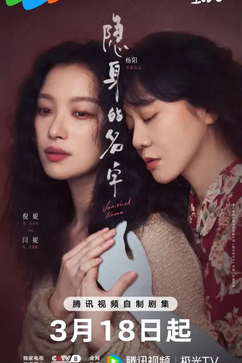 《隐身的名字》封面