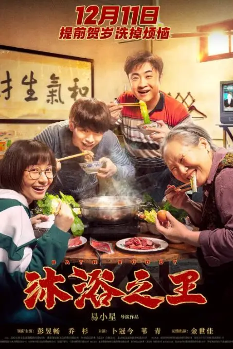 《沐浴之王》封面