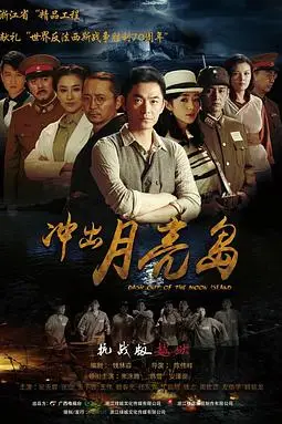 《冲出月亮岛》封面