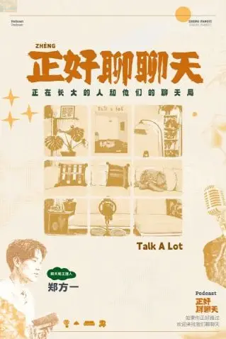 《正好聊聊天》封面