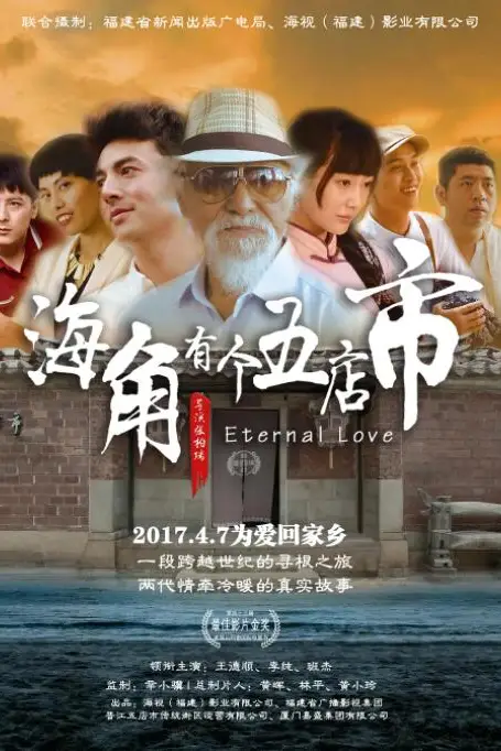 《海角有个五店市》封面