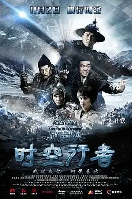 《冰封侠:时空行者 普通话版》封面