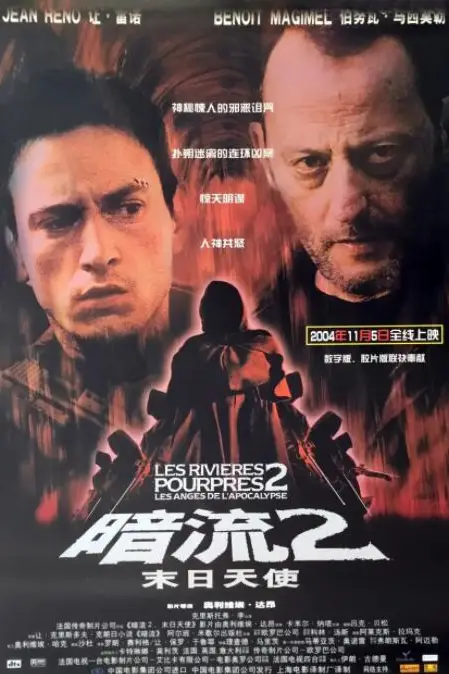 《暗流2：末日天使》封面
