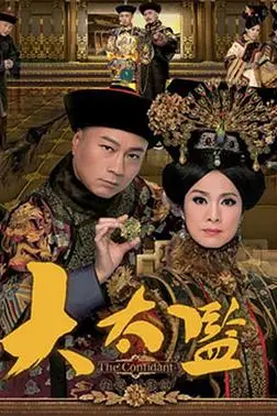 《大太监》封面