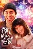 《我们的爱》封面