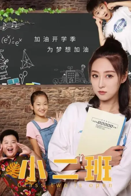 《小二班》封面