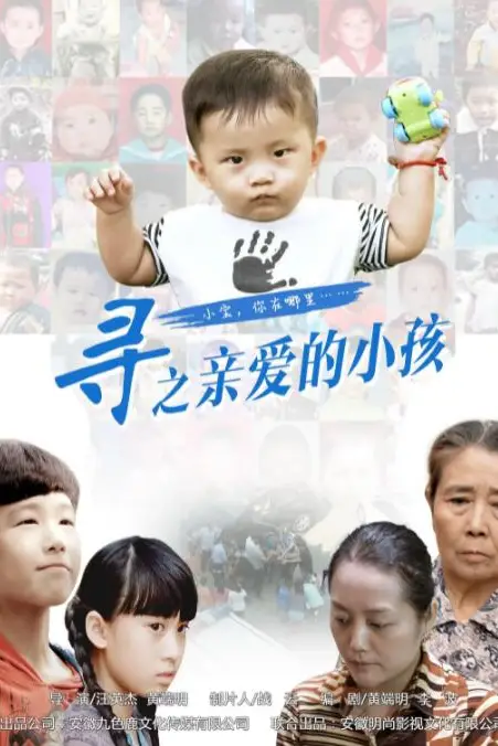 《寻之亲爱的小孩》封面