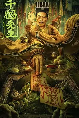 《千鹤先生》封面