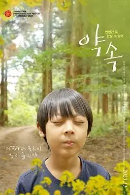 《天堂之约》封面