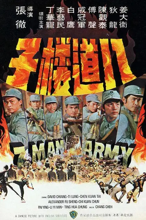 《八道楼子》封面