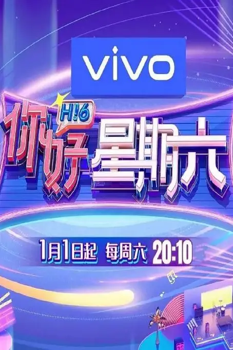 《你好星期六》封面
