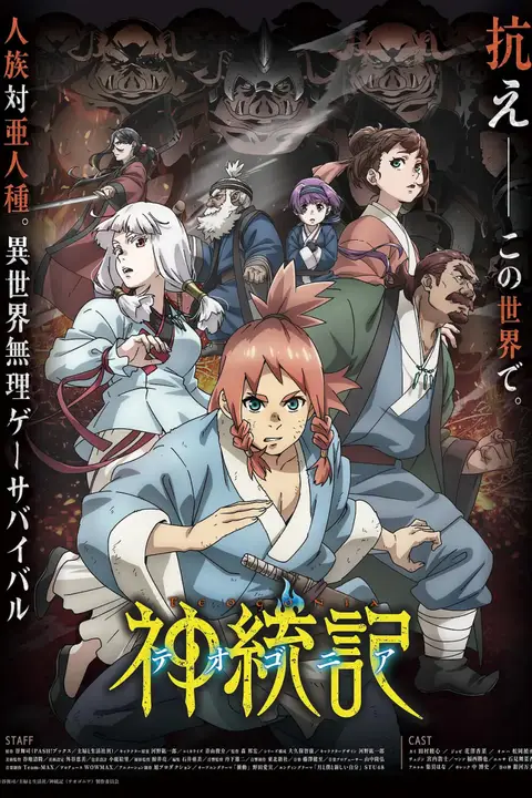 《神统记》封面