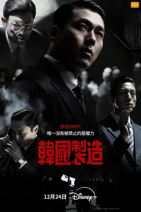《韩国制造》封面