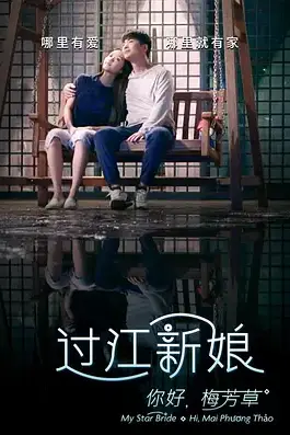 《你好!梅芳草》封面