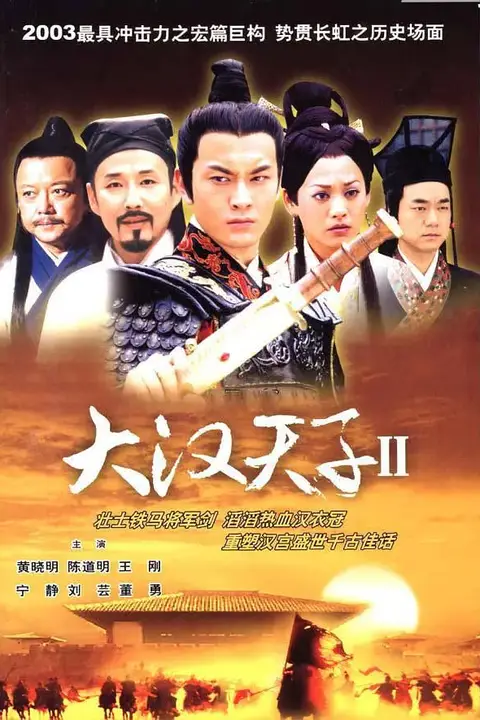 《大汉天子Ⅱ》封面