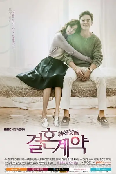 《契约婚姻》封面