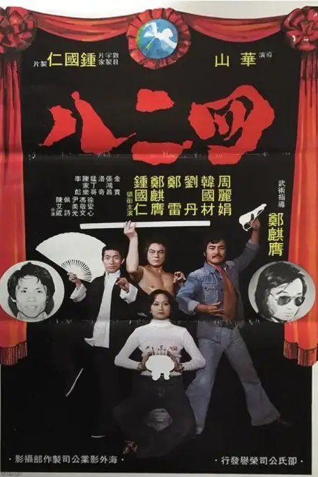 《四二八》封面