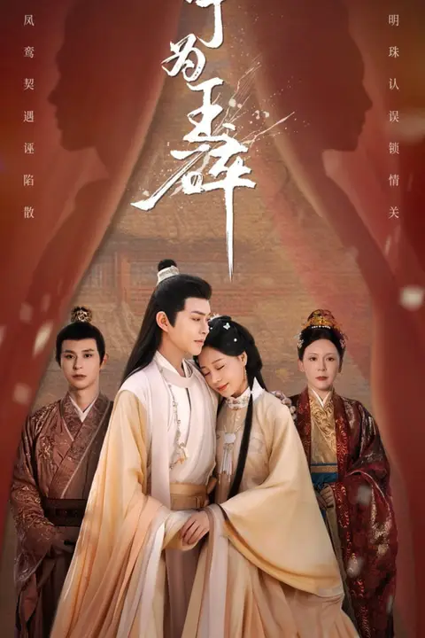 《宁为玉碎》封面