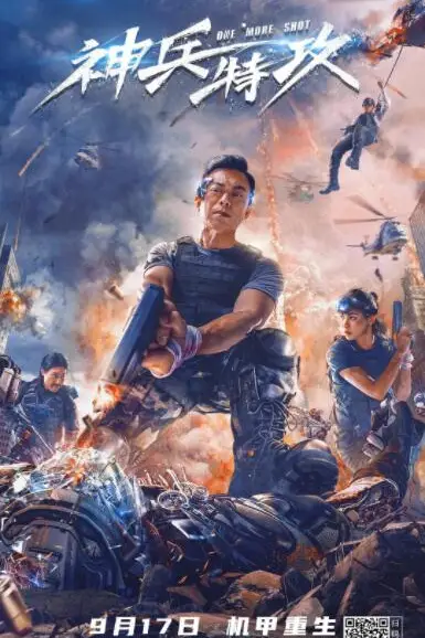 《神兵特攻》封面