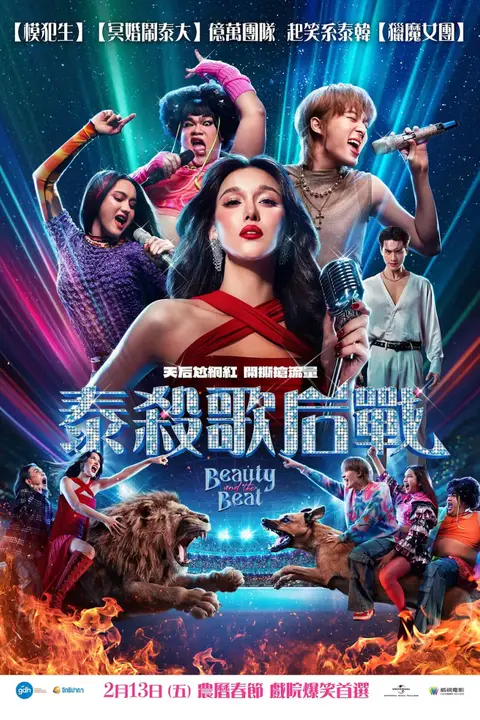 《泰杀歌后战》封面