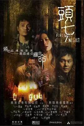 《头七2009》封面