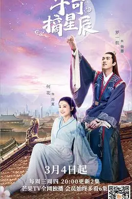 《手可摘星辰(越南语版)》封面