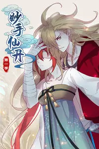 《妙手仙丹 第一季》封面