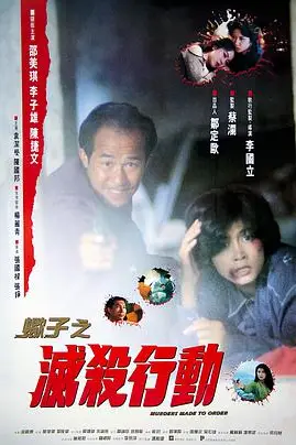 《蝎子之灭杀行动》封面