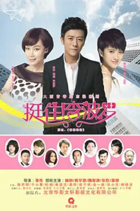 《挺住!李波罗》封面