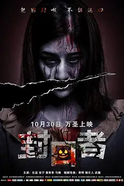《封口者》封面
