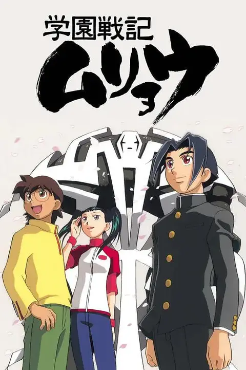 《学园战记无量》封面