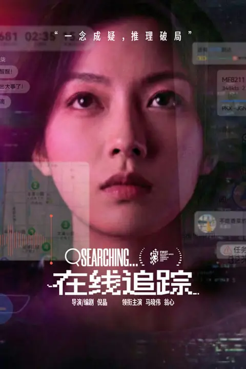 《在线追踪》封面
