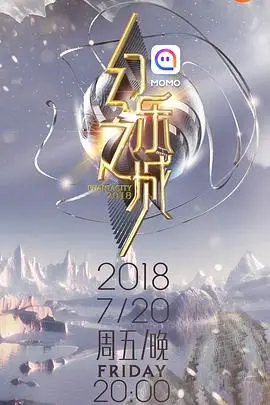 《幻乐之城》封面
