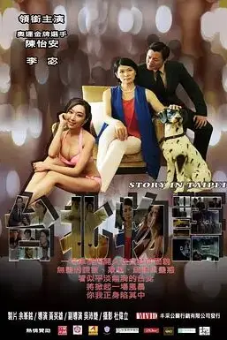 《台北物语》封面