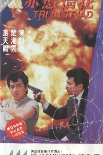 《赤欲情花》封面