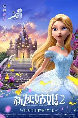 《新灰姑娘2》封面