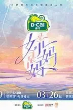 《是女儿是妈妈》封面