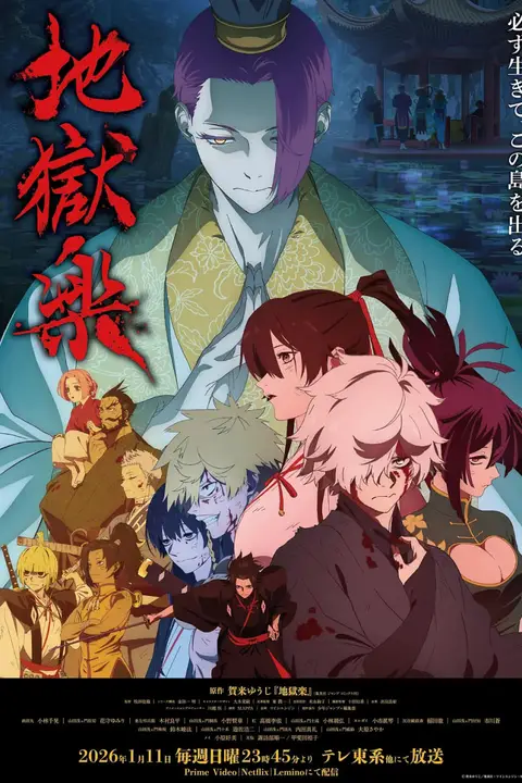 《地狱乐 第二季》封面