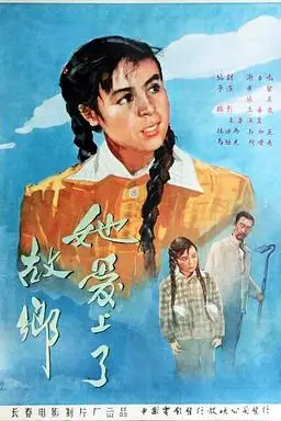 《她爱上了故乡》封面